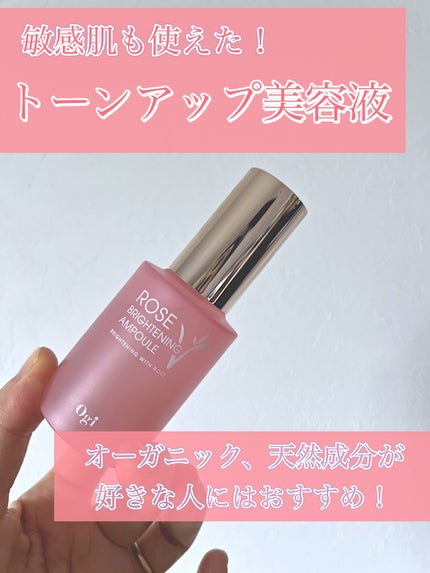 ダマスクローズブライトニングセラム/Ogi/美容液を使ったクチコミ(1枚目)