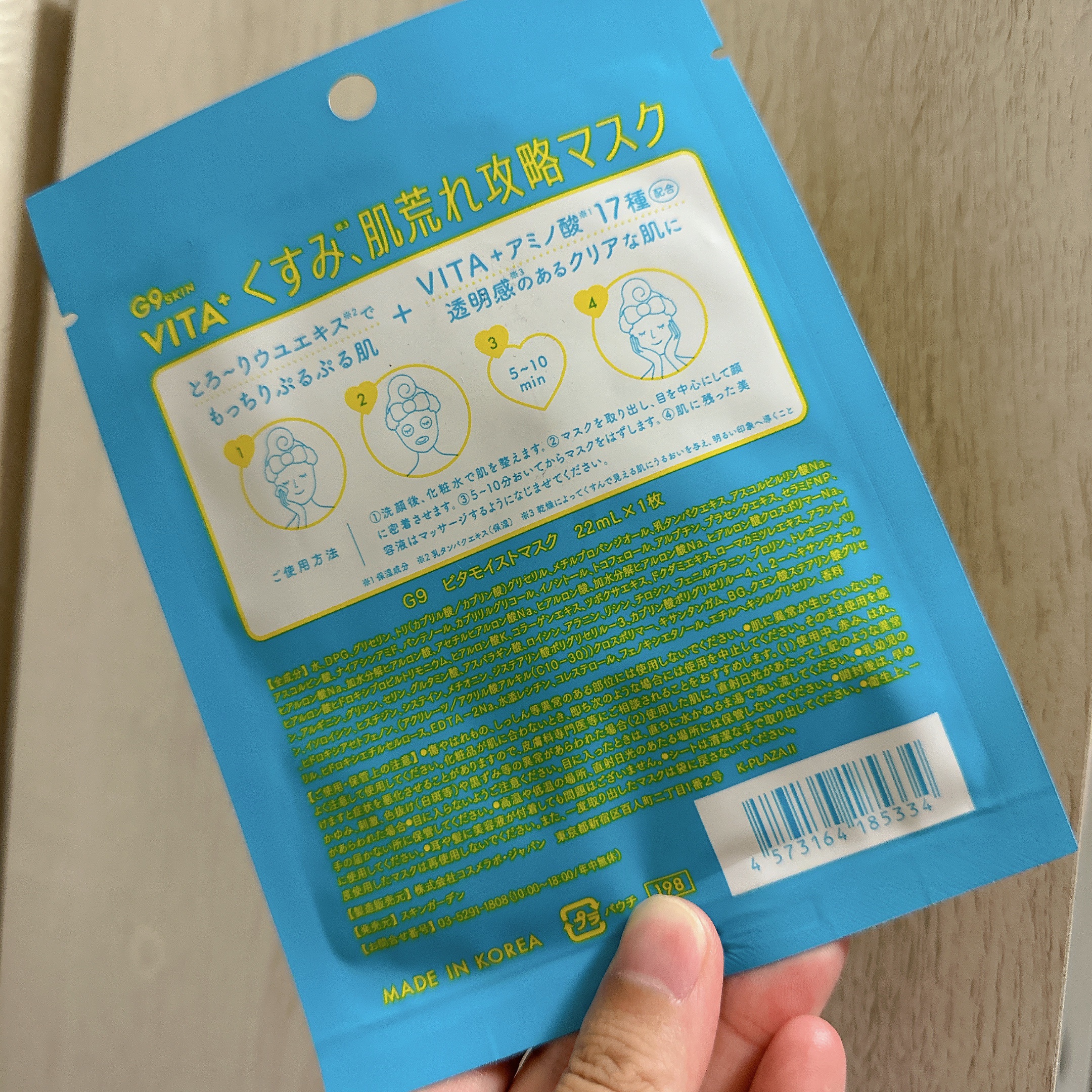 ビタプラス ディープモイスチャーマスク/G9SKIN/シートマスク・パックを使ったクチコミ（2枚目）