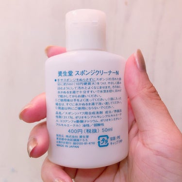 スポンジクリーナーＮ　199/SHISEIDO/その他化粧小物を使ったクチコミ（3枚目）