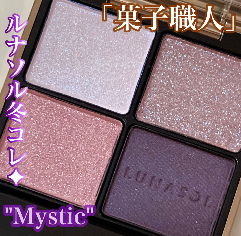 フィルム LUNASOL - ルナソル アイカラーレーション EX18 Mystic(6.7g
