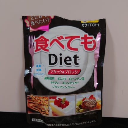 食べてもDiet/井藤漢方製薬/ボディサプリメントを使ったクチコミ(1枚目)