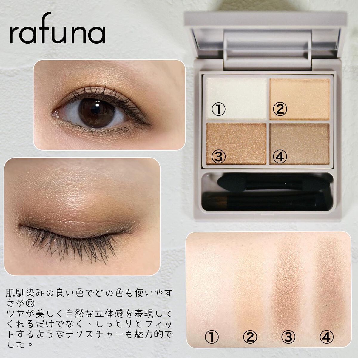 デザイニングアイカラー 01 ナチュラルブラウン/rafuna/アイシャドウパレットを使ったクチコミ（2枚目）