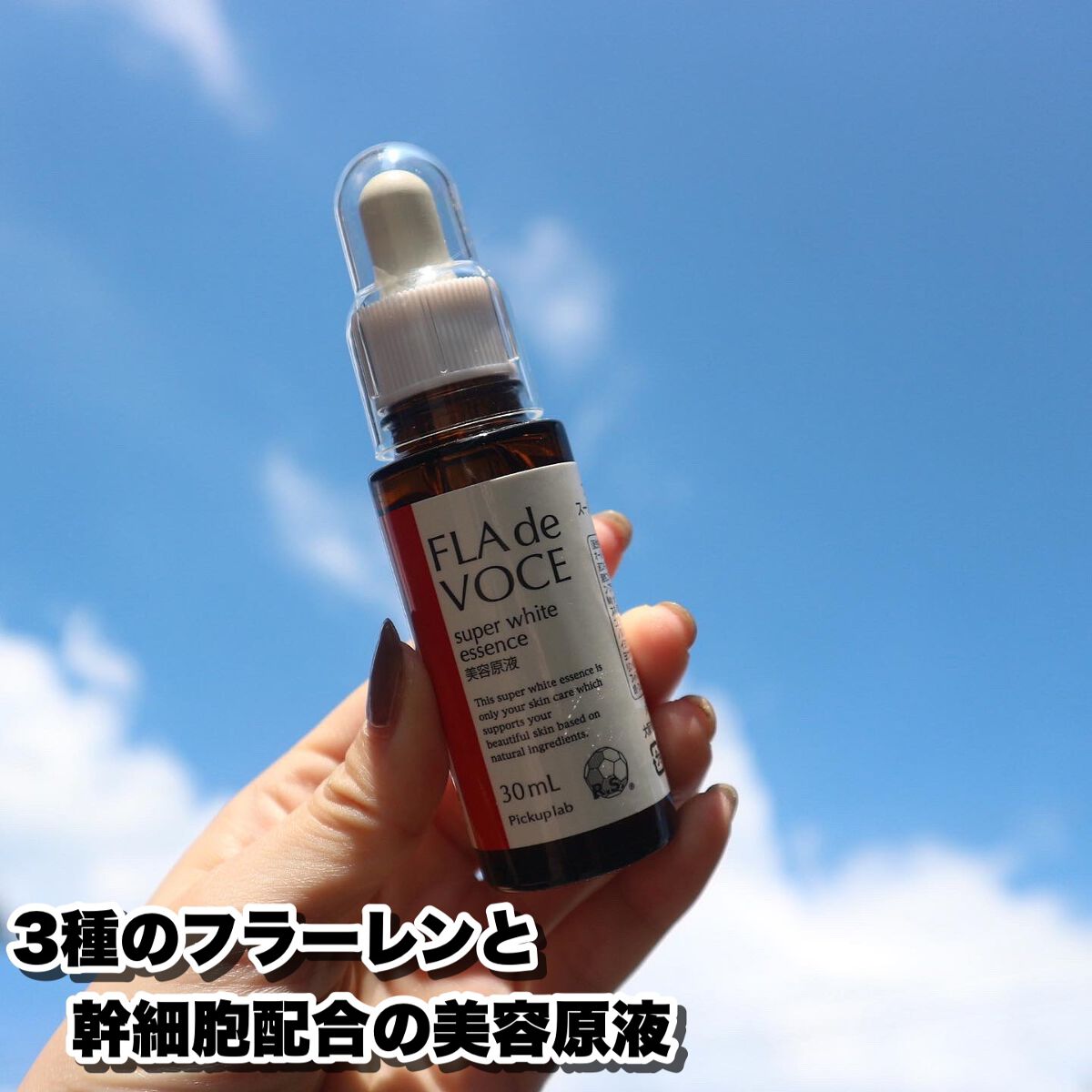 スーパーホワイト 美容原液✨

3種のフラーレンと幹細胞配合の美容原液

ブースターとしても美容液としても使える優れもの🥺❤️

トロリとした濃厚なテクスチャで
塗るとベタつかずモッチモチのお肌に！

無添加の美容原液なので冷蔵庫で保管し