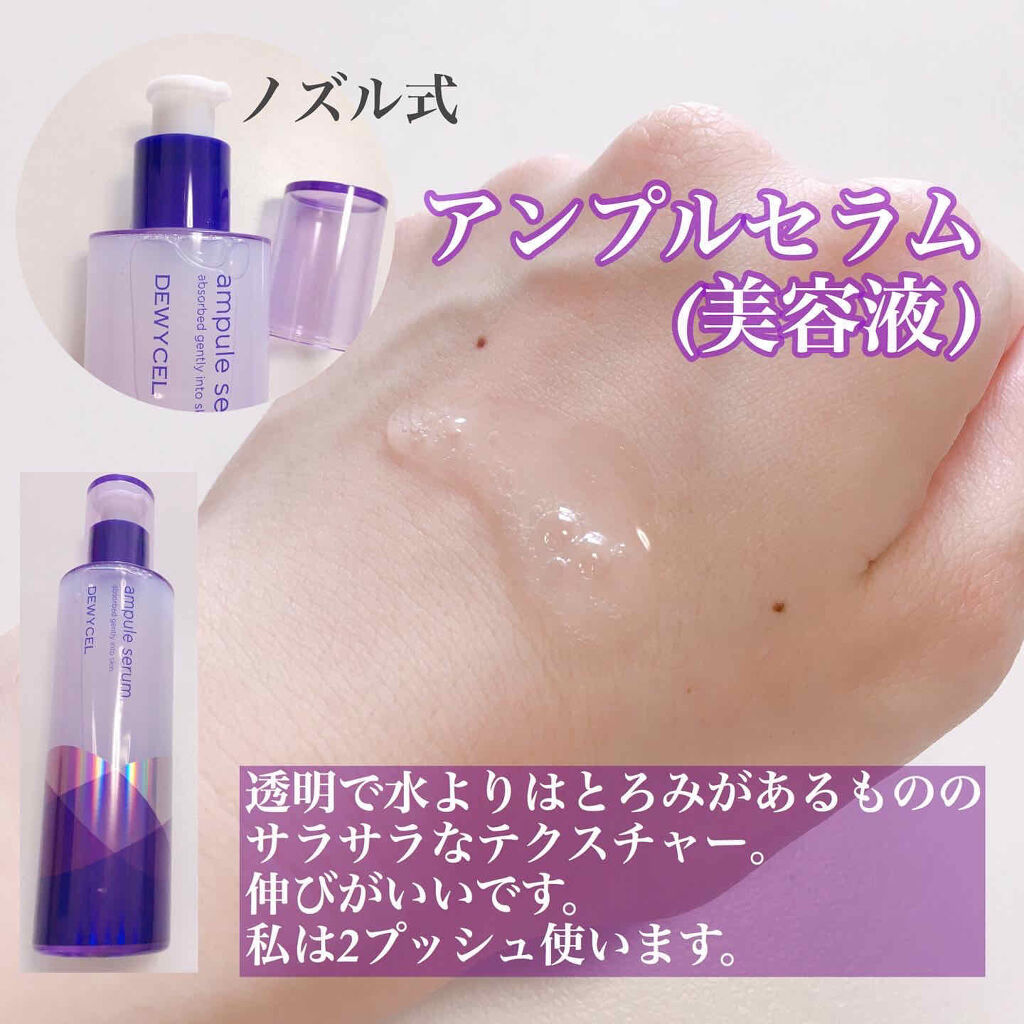 DEWYCEL アンプルセラムのクチコミ「脅威のクチコミの高さ！
ずっと気になっていたものを
デュイセル様よりお試しさせていただき.....」（2枚目）