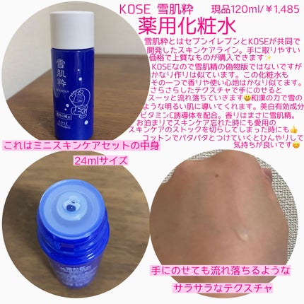 薬用化粧水/雪肌粋/化粧水を使ったクチコミ(2枚目)