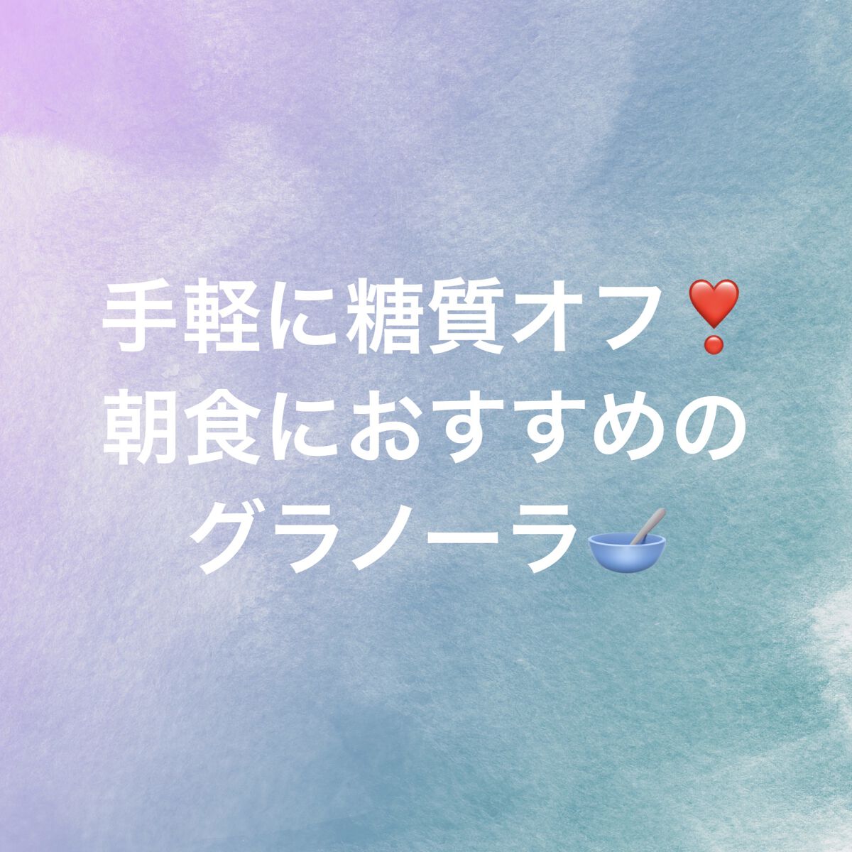 フルーツグラノラ/ケロッグ/グラノーラを使ったクチコミ（1枚目）