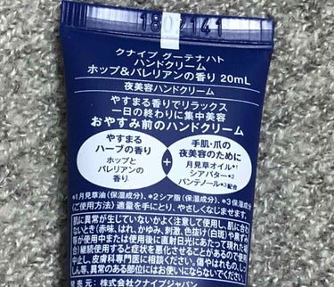 グーテナハト ハンドクリーム ホップ＆バレリアンの香り/クナイプ/ハンドクリームを使ったクチコミ（2枚目）