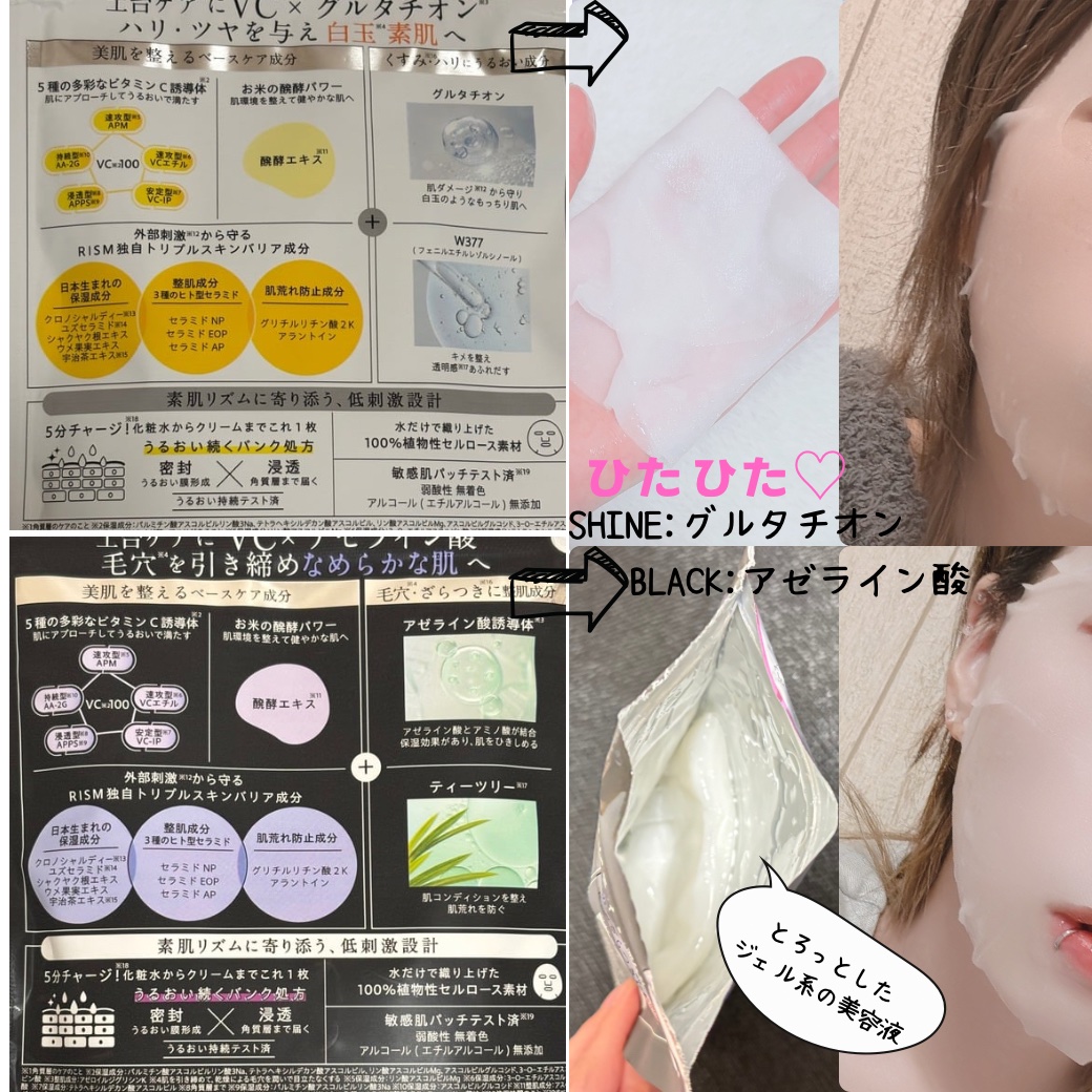 リズム べース デイリーケアマスク（ブラック）/RISM/シートマスク・パックを使ったクチコミ（2枚目）