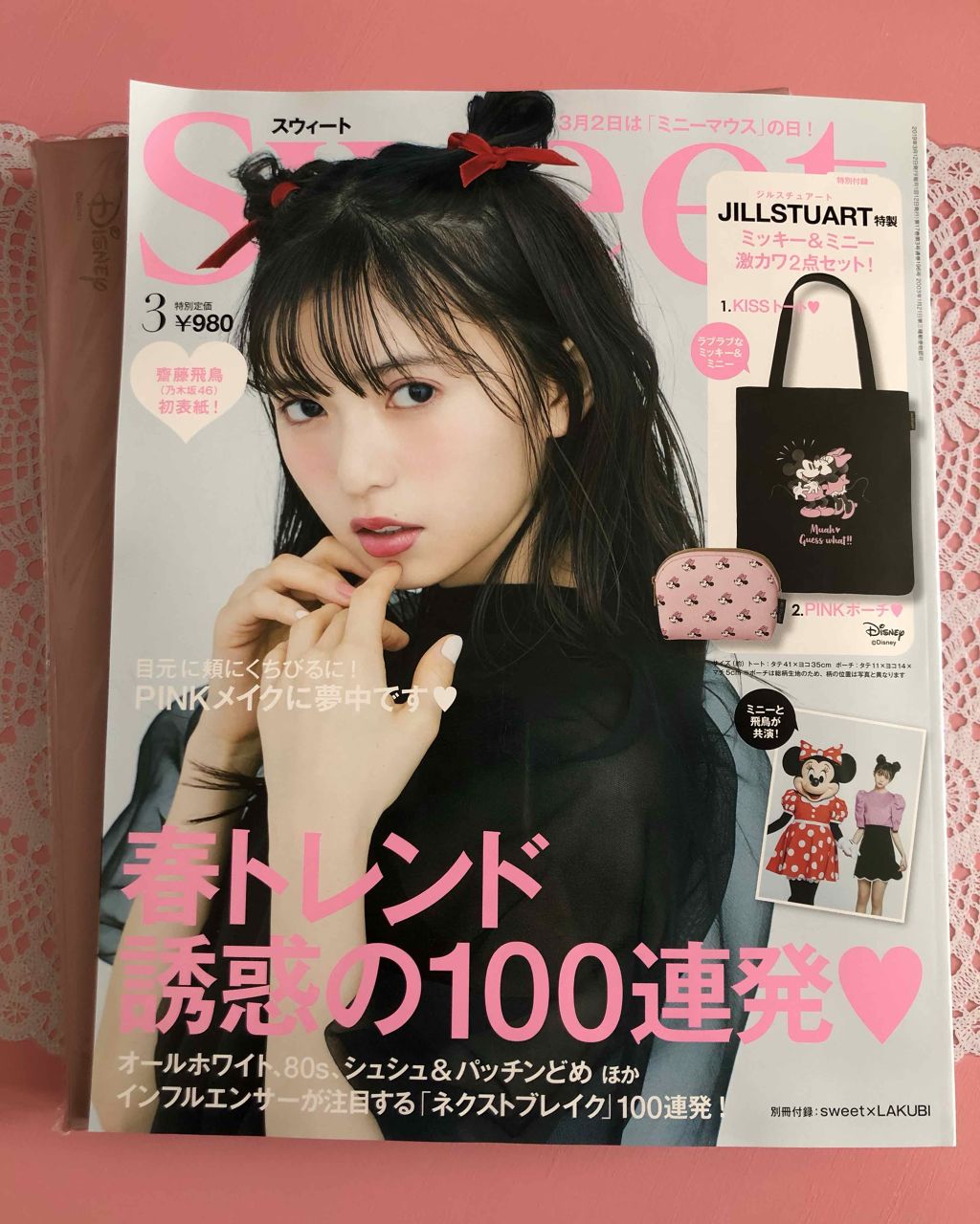 Sweet 19年3月号 Sweet スウィート の口コミ Sweet19 3月号 表紙は可愛い By Pink 代後半 Lips