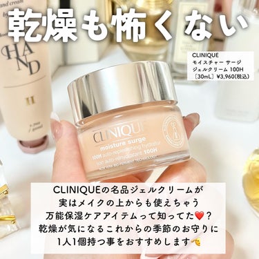 CLINIQUE モイスチャー サージ 72 ハイドレーターのクチコミ「@marsh_stagram 👈🏻QOL爆上げ情報をチェック

【冬の乾燥も怖くない🫣！お守り.....」（2枚目）