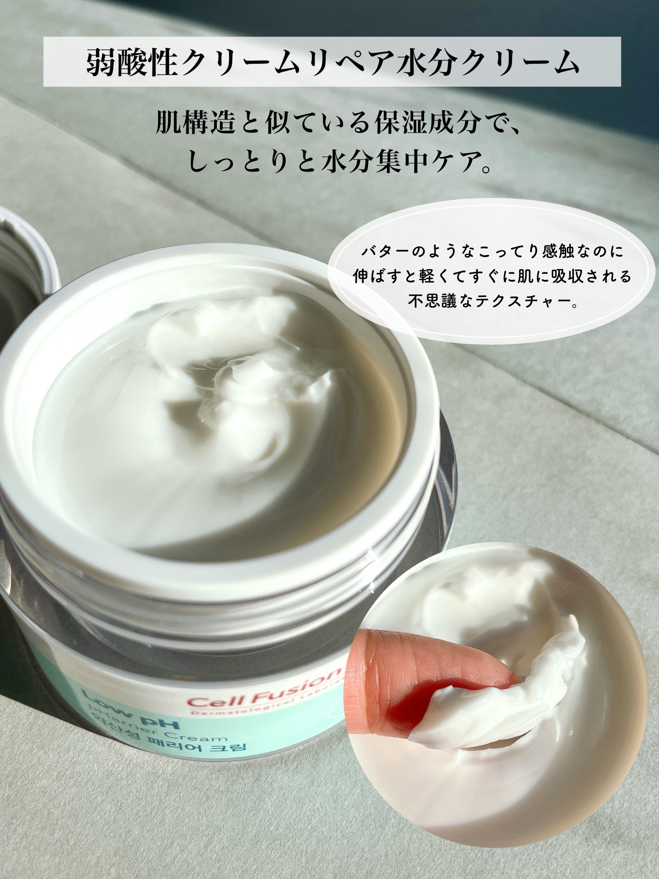 弱酸性ペリア水分クリーム/Cell Fusion C(セルフュージョンシー)/フェイスクリームを使ったクチコミ（3枚目）