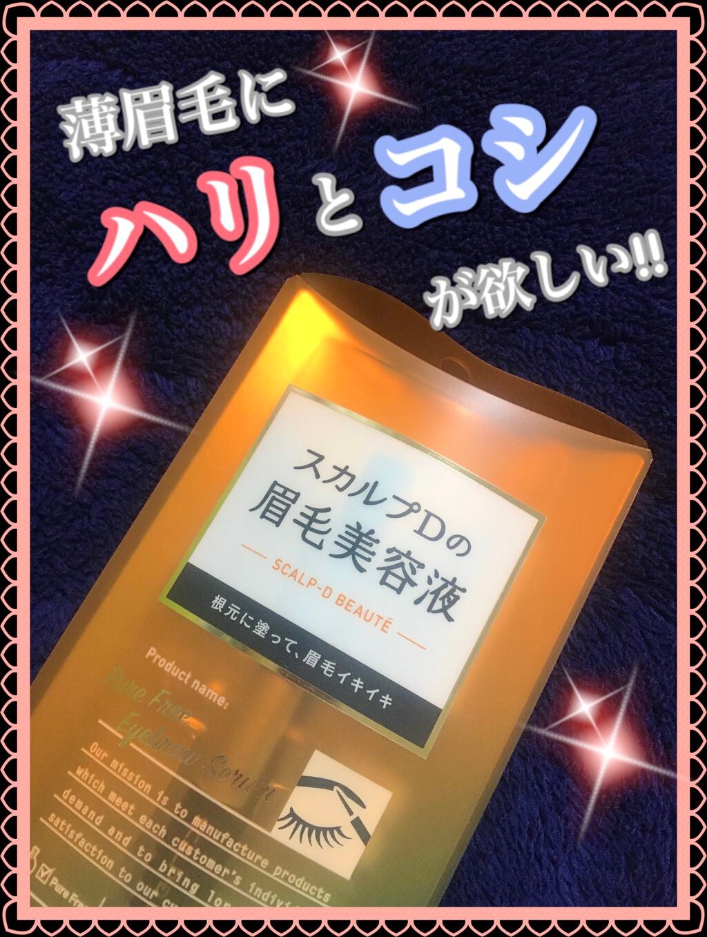 スカルプD ボーテ ピュアフリーアイブロウセラム/アンファー(スカルプD)/その他アイブロウを使ったクチコミ(1枚目)