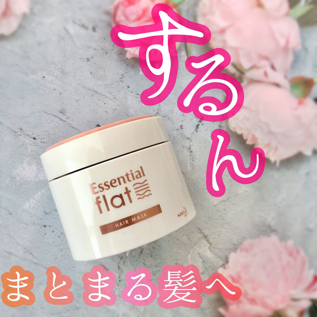 くせ・うねり集中ケアマスク/エッセンシャル flat/ヘアマスク・ヘアパックを使ったクチコミ（1枚目）