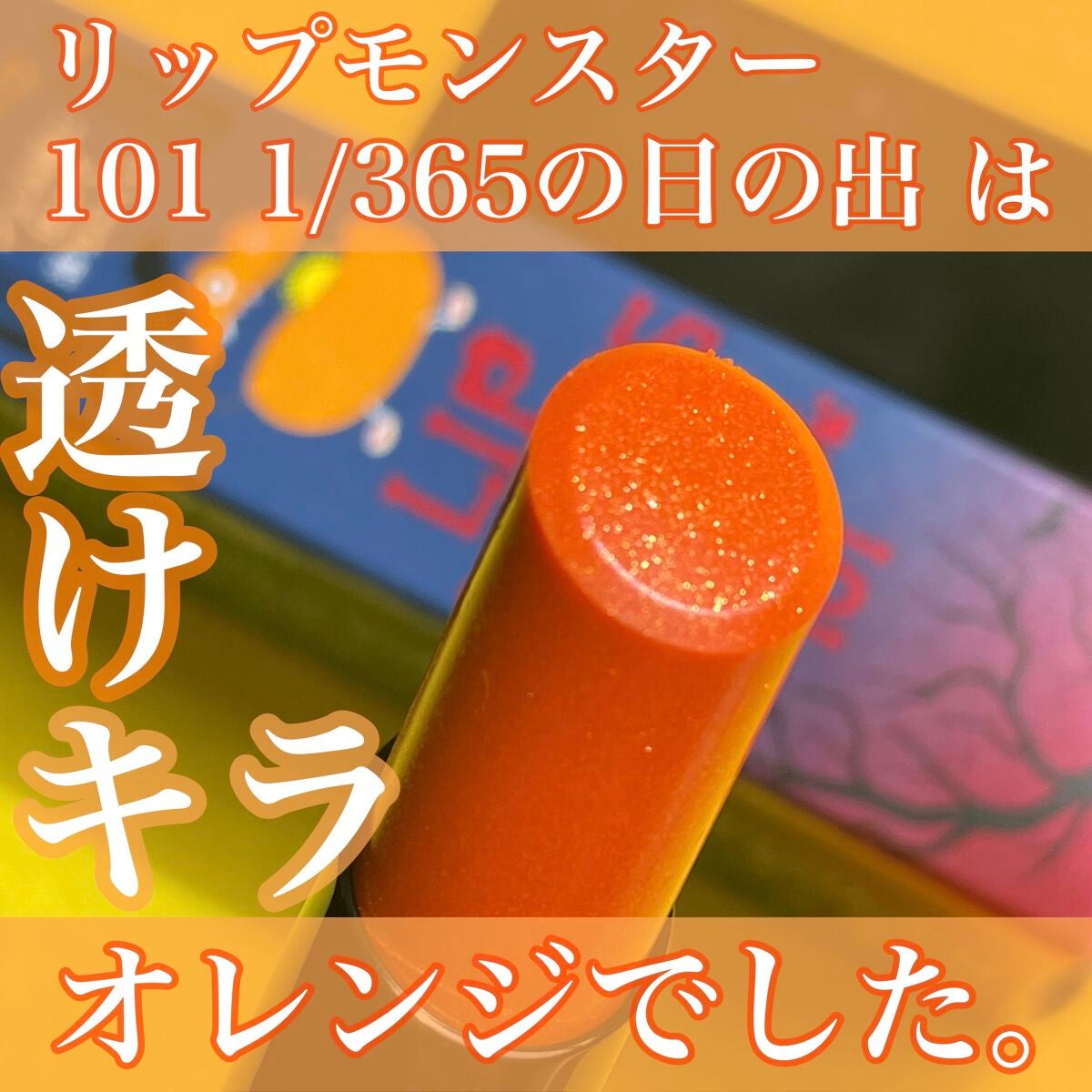 ディグニファイド リップス/Celvoke/口紅を使ったクチコミ(1枚目)