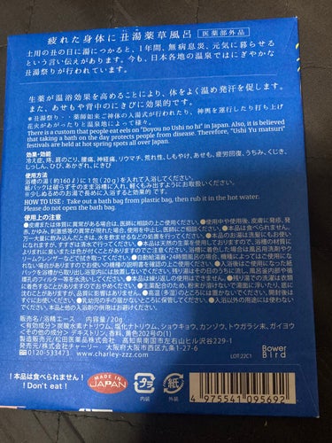 丑湯祭り 薬草風呂/charley/入浴剤を使ったクチコミ（2枚目）