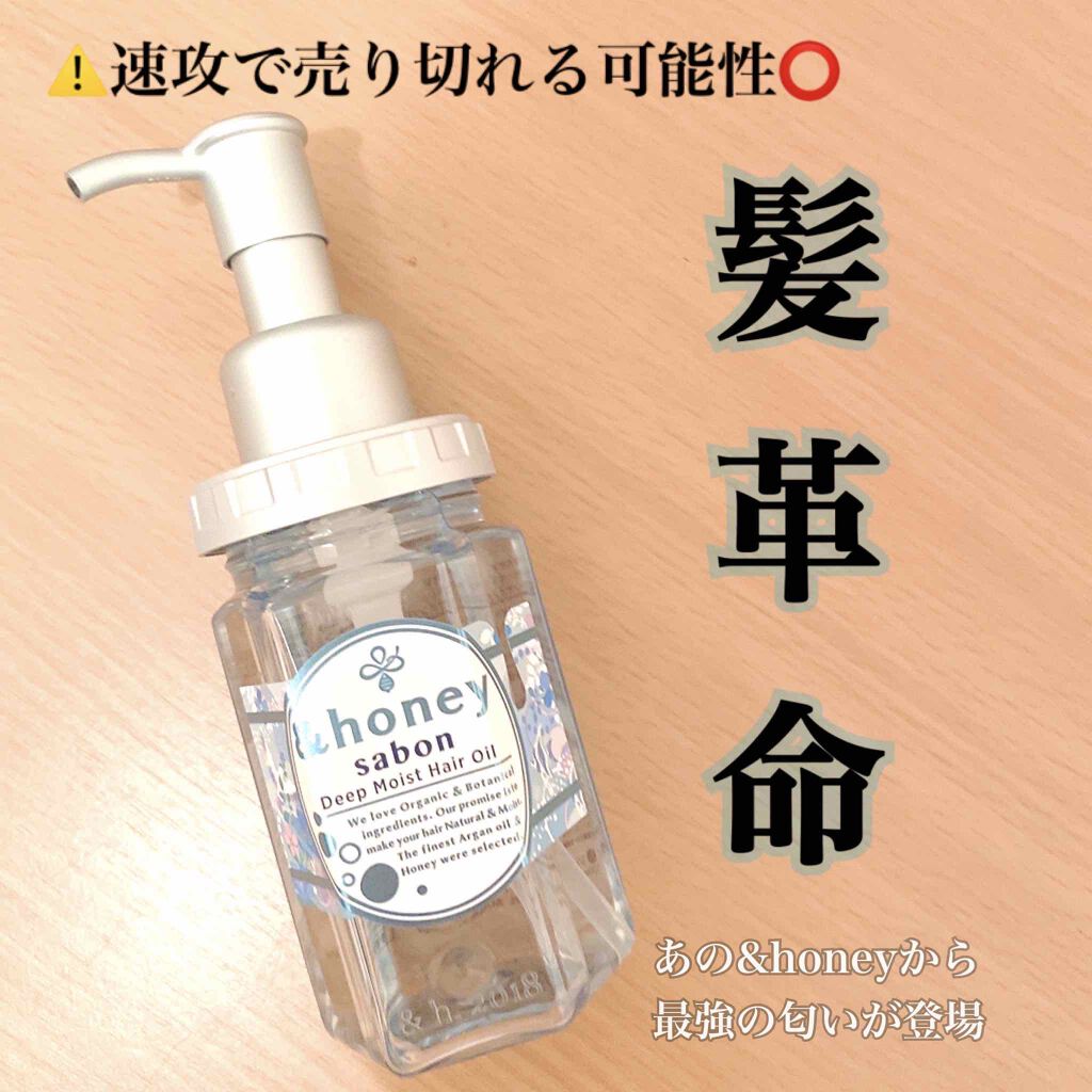 ディープモイスト ヘアオイル3.0/&honey/ヘアオイルを使ったクチコミ(1枚目)