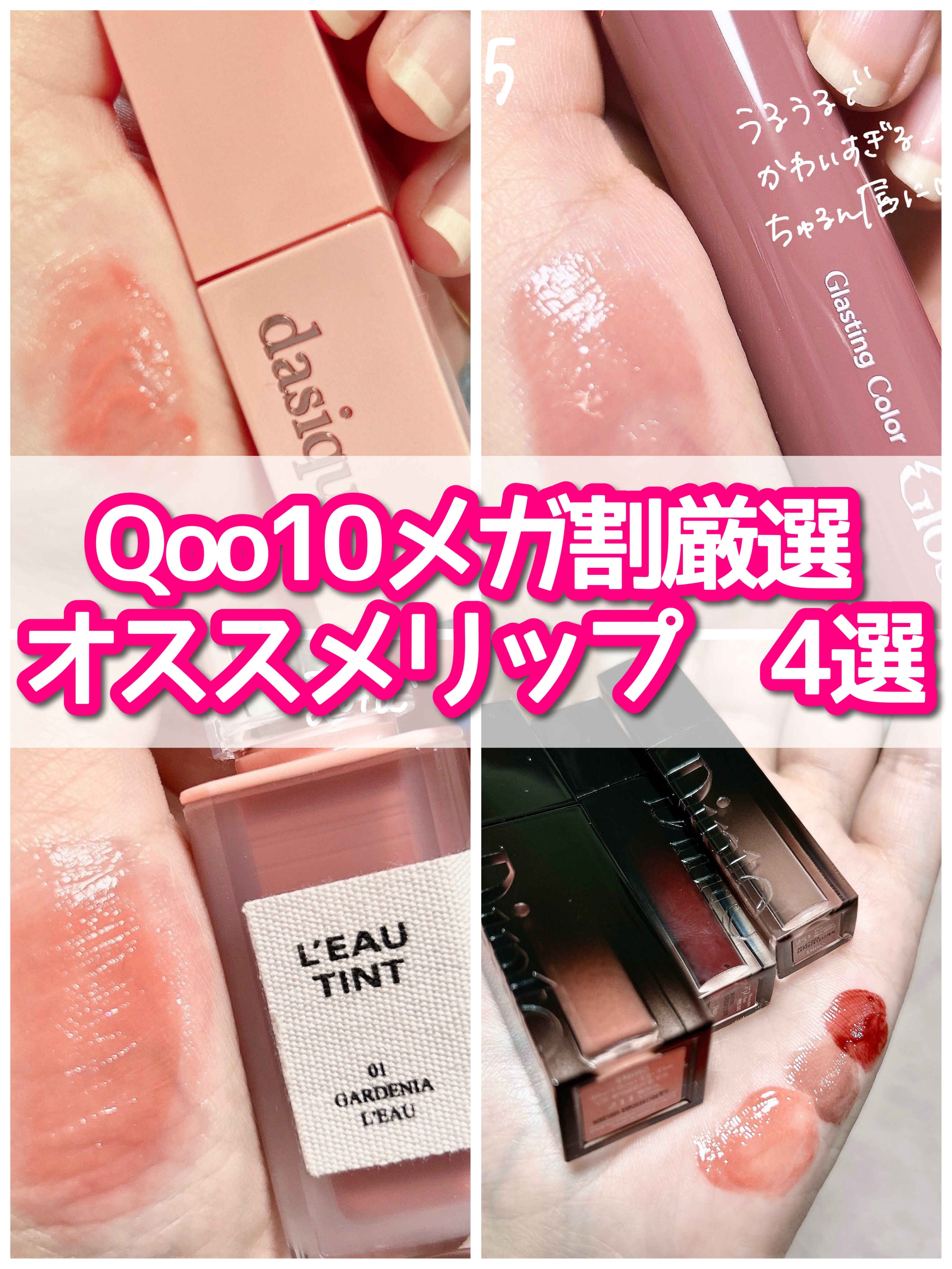 グラスティングカラーグロス/rom&nd/リップグロスを使ったクチコミ（1枚目）