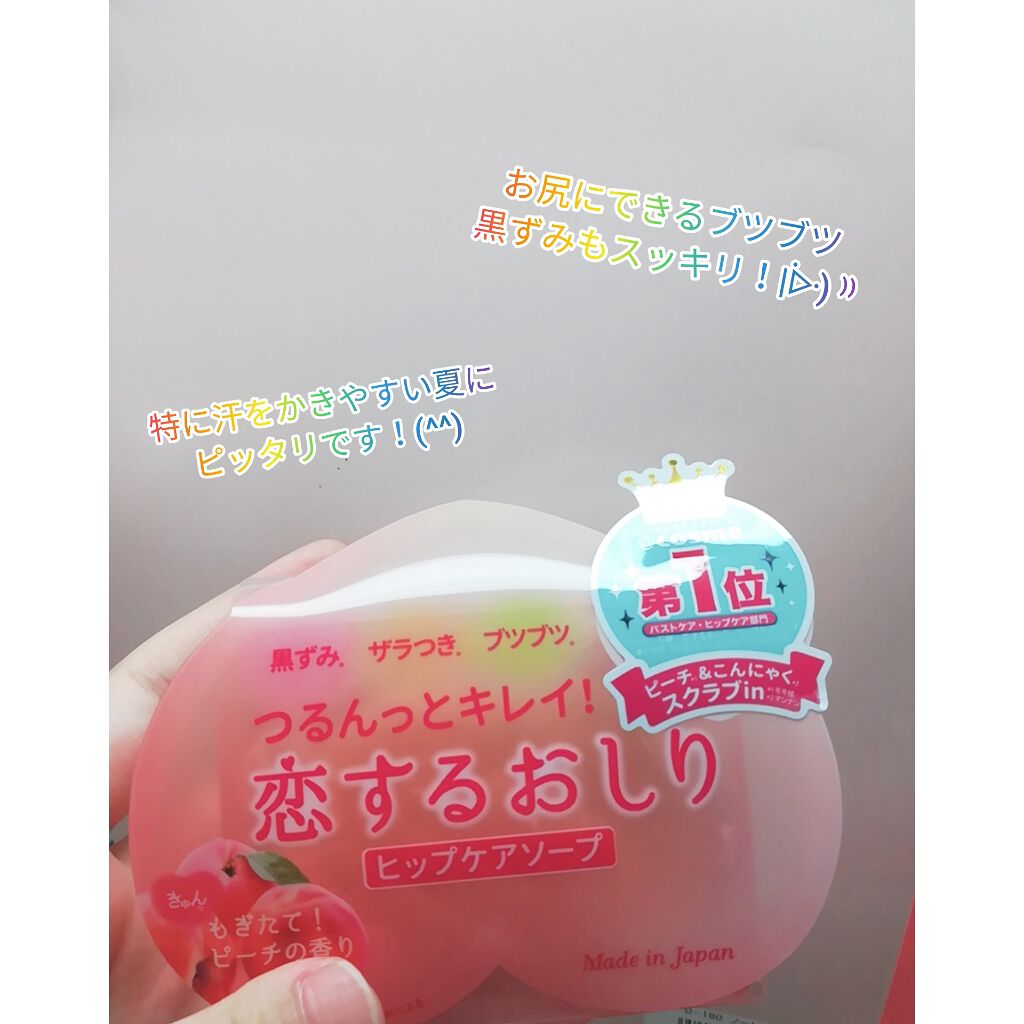 恋するおしり ヒップケアソープ/ペリカン石鹸/バストケア・ヒップケアを使ったクチコミ（1枚目）