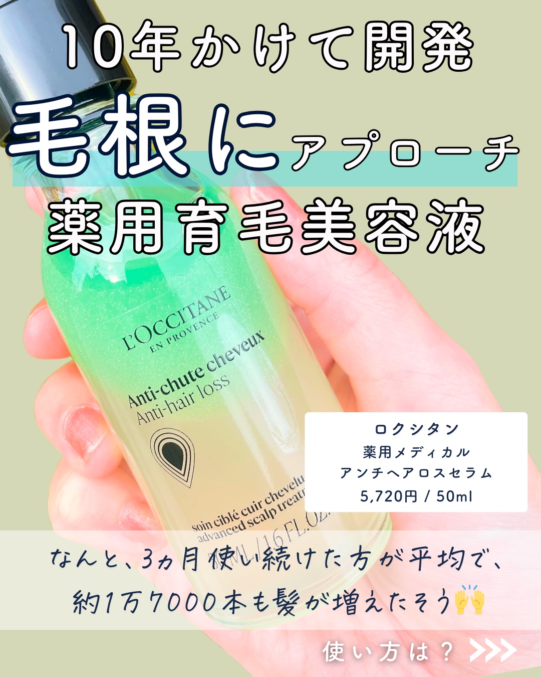 薬用 メディカル アンチヘアロスセラム/L'OCCITANE/頭皮ローションを使ったクチコミ（3枚目）