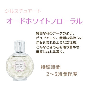 クリスタルブルーム スノー オードパルファン/JILL STUART/香水(レディース)を使ったクチコミ（2枚目）