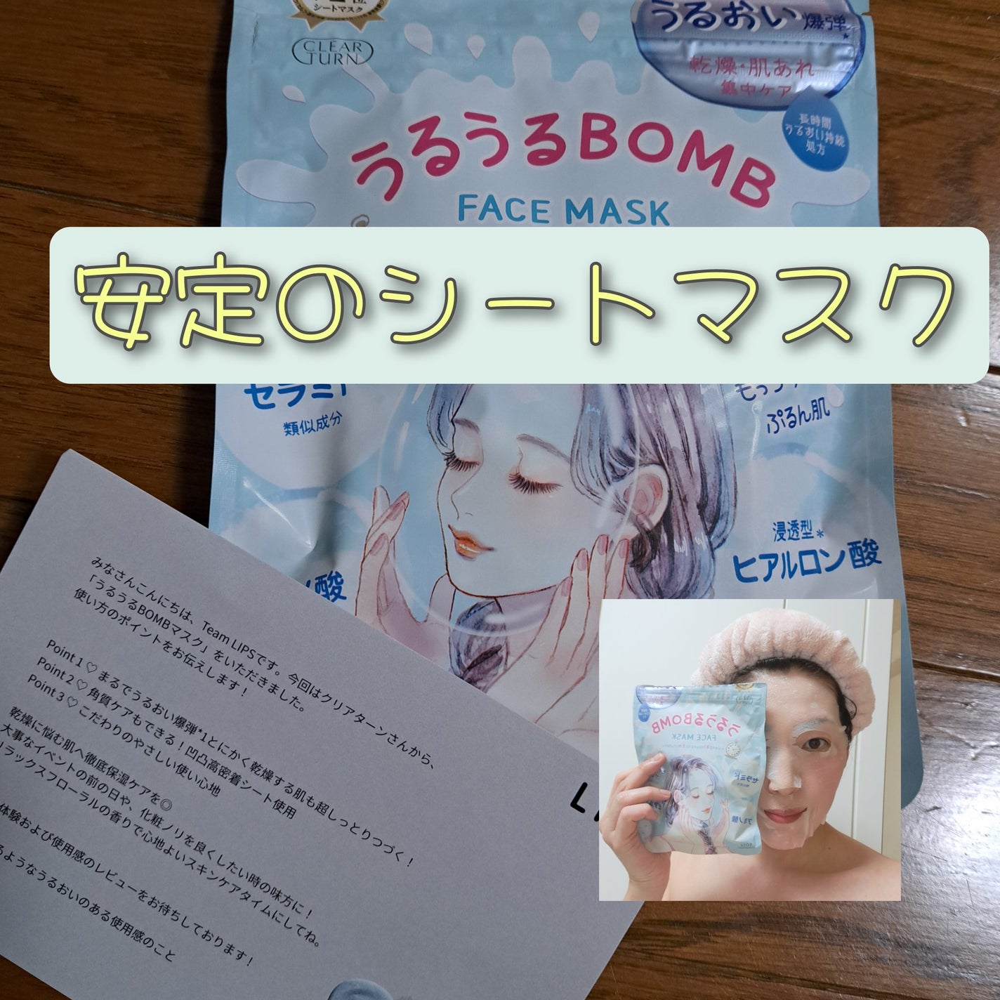 うるうるBOMBマスク/クリアターン/シートマスク・パックを使ったクチコミ(1枚目)