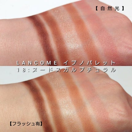 イプノ パレット/LANCOME/アイシャドウパレットを使ったクチコミ(5枚目)