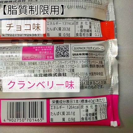 SIXPACK プロテインバー/UHA味覚糖/プロテインバーを使ったクチコミ(3枚目)