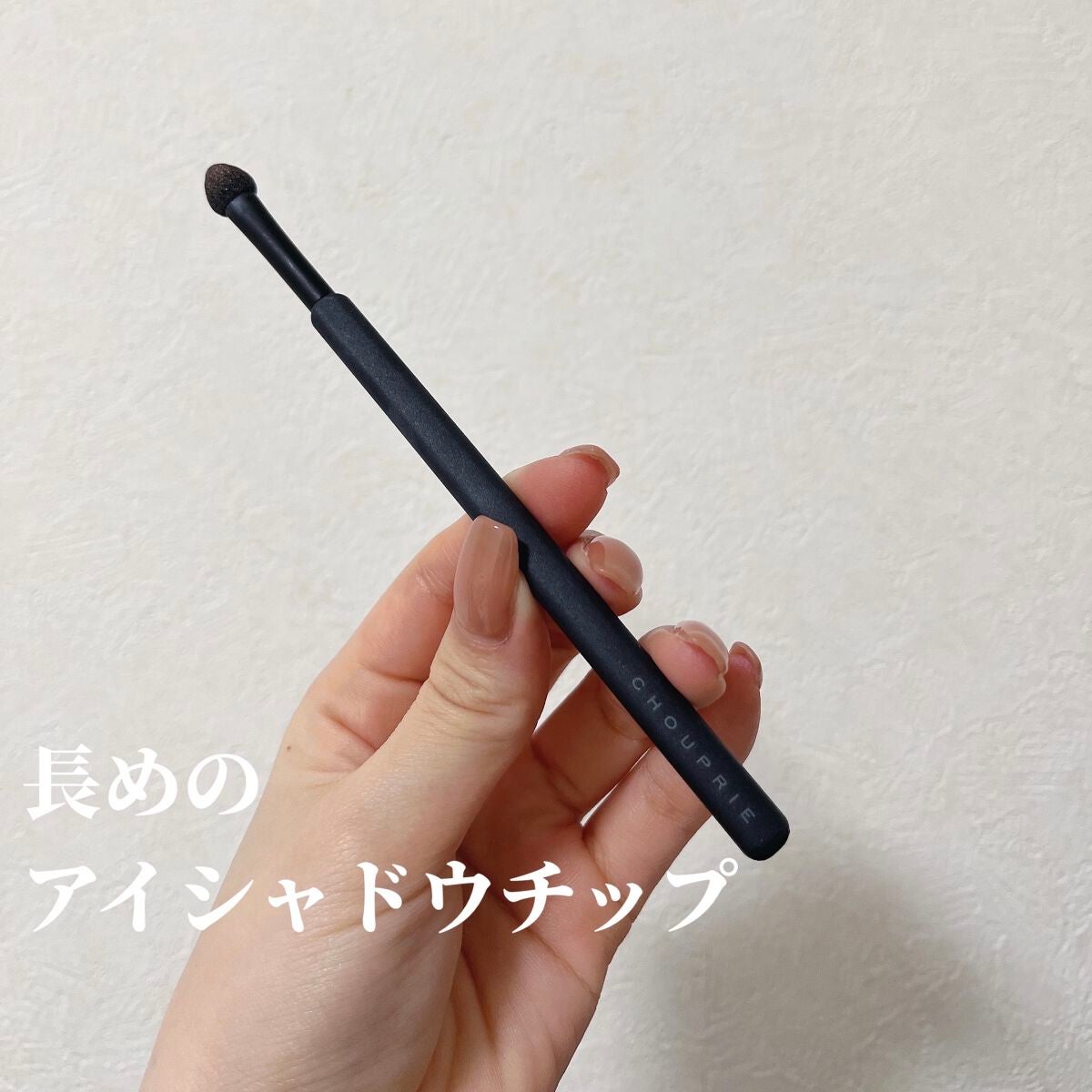 アイシャドウチップ/シュプリエ/メイクブラシを使ったクチコミ(2枚目)