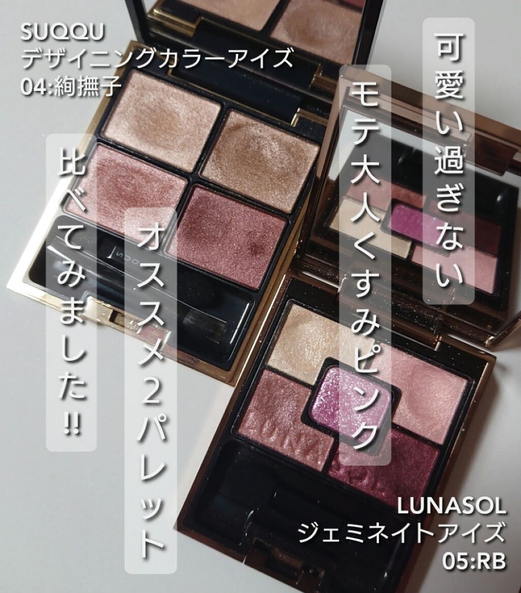 Suqqu Lunasolのパウダーアイシャドウを使った口コミ 今回は 可愛くなり過ぎ By ありんこ 混合肌 30代前半 Lips Suqqu Lunasolのパウダーアイシャドウを使った口コミ 今回は 可愛くなり過ぎ By ありんこ 混合肌 30代前半 Lips