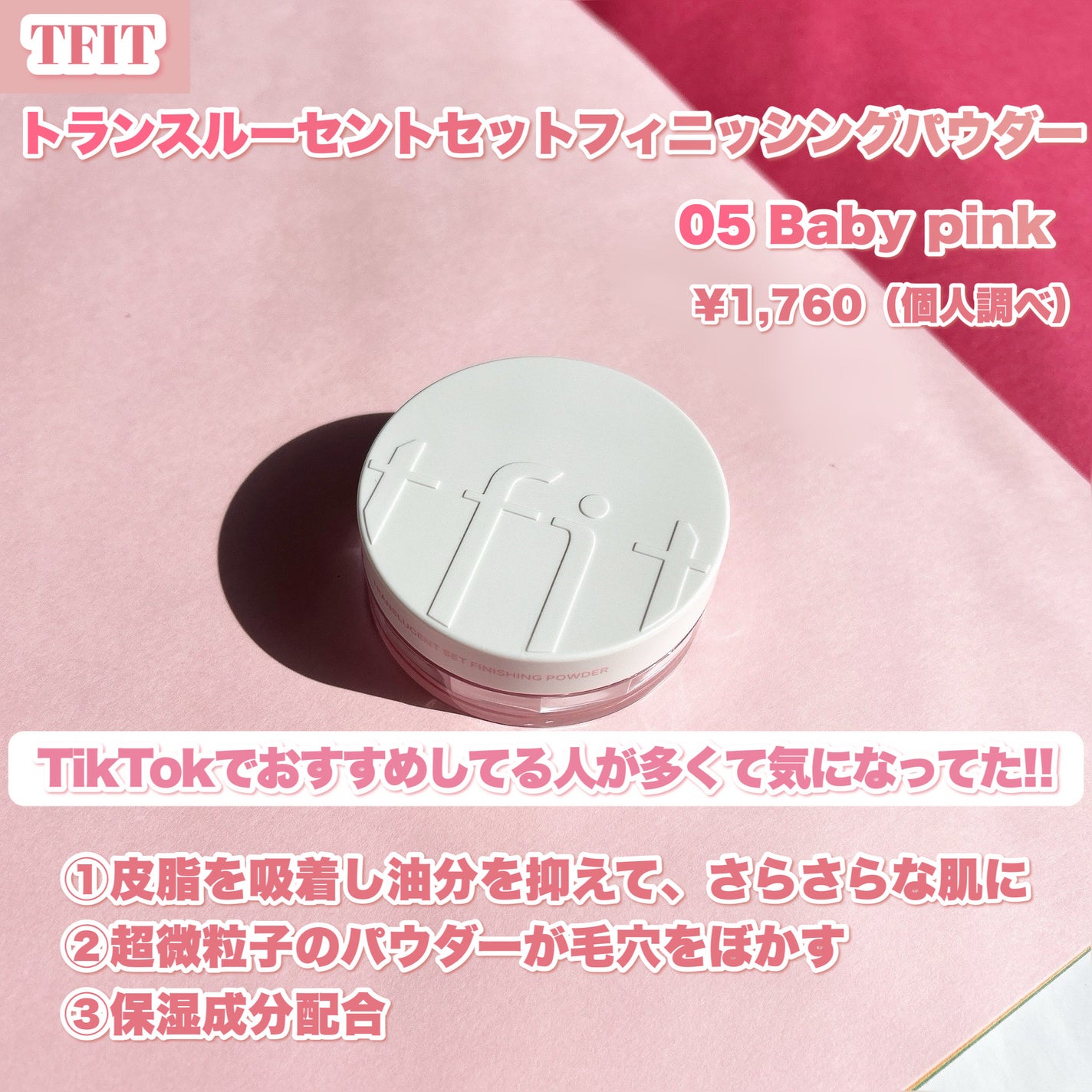 トランスルーセントセットフィニッシングパウダー/TFIT/ルースパウダーを使ったクチコミ(2枚目)