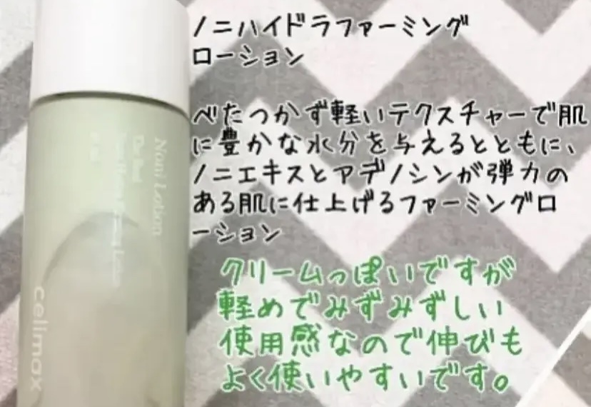 Noni Lotion/celimax/乳液を使ったクチコミ（1枚目）