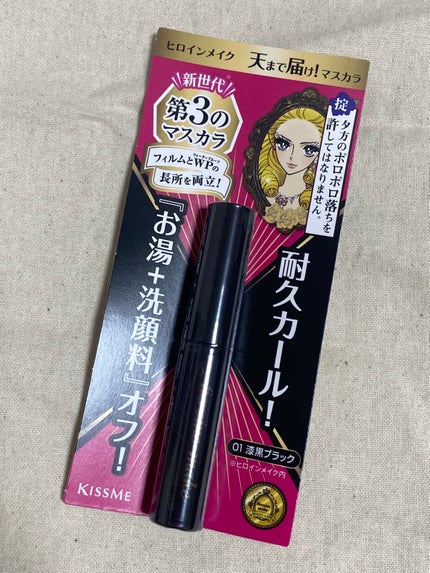 ロング&カールマスカラ アドバンストフィルム/ヒロインメイク/マスカラを使ったクチコミ(1枚目)