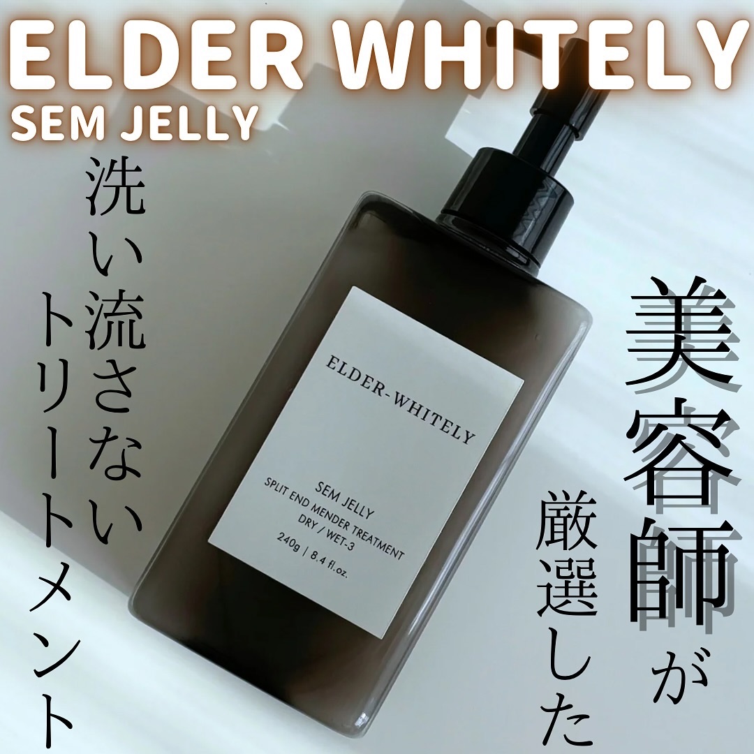 SEW JELLY/ELDER-WHITELY/ヘアミルクを使ったクチコミ（1枚目）