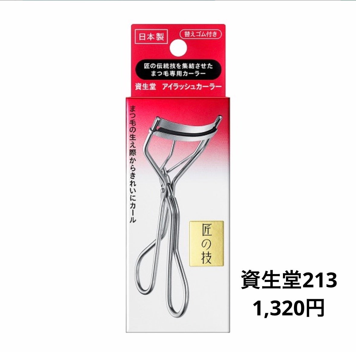 アイラッシュカーラー/SHISEIDO/ビューラーを使ったクチコミ(5枚目)