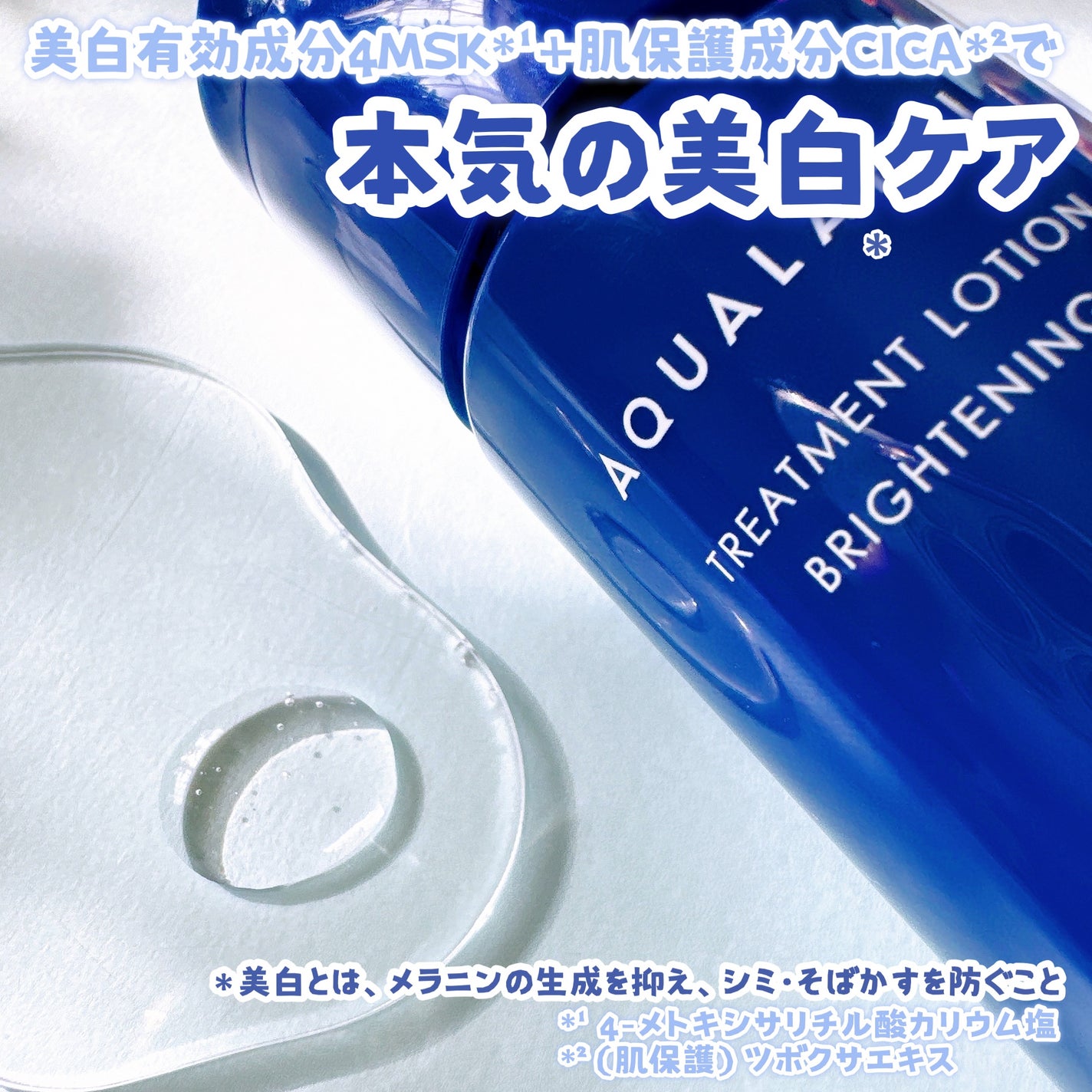 トリートメントローション (ブライトニング) とてもしっとり/アクアレーベル/化粧水を使ったクチコミ(3枚目)