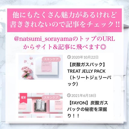 トリートジェリーパック/FAYON/シートマスク・パックを使ったクチコミ(9枚目)