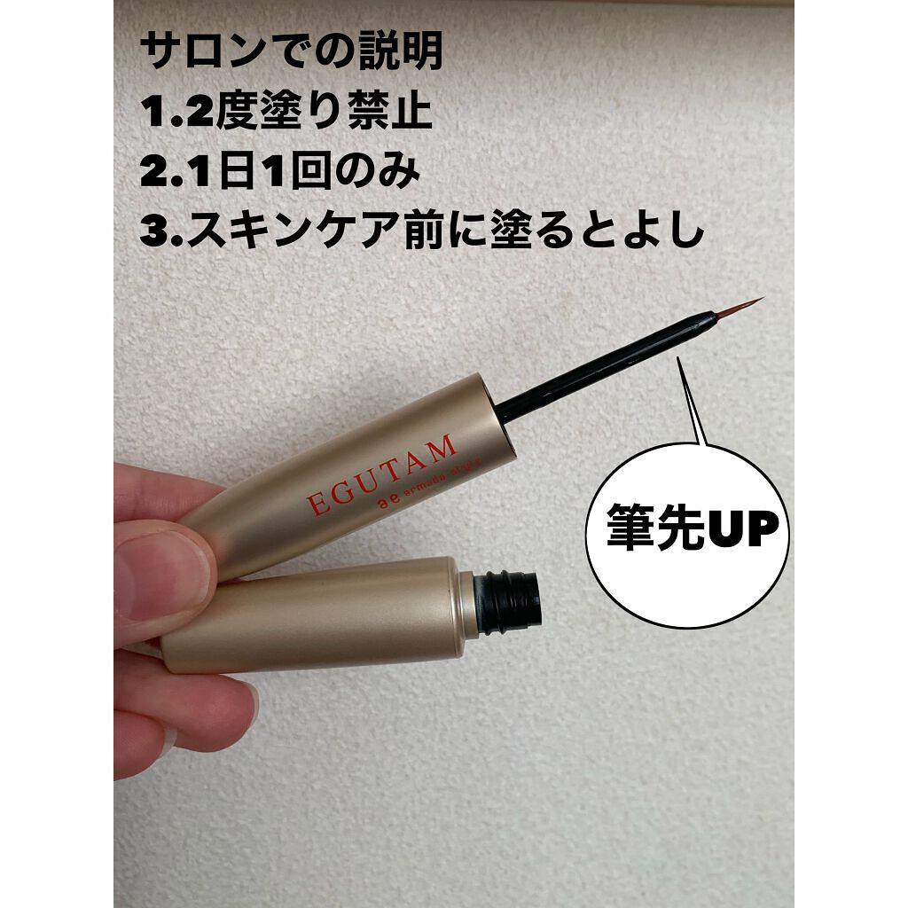 エグータム/アルマダスタイル/まつげ美容液を使ったクチコミ（2枚目）