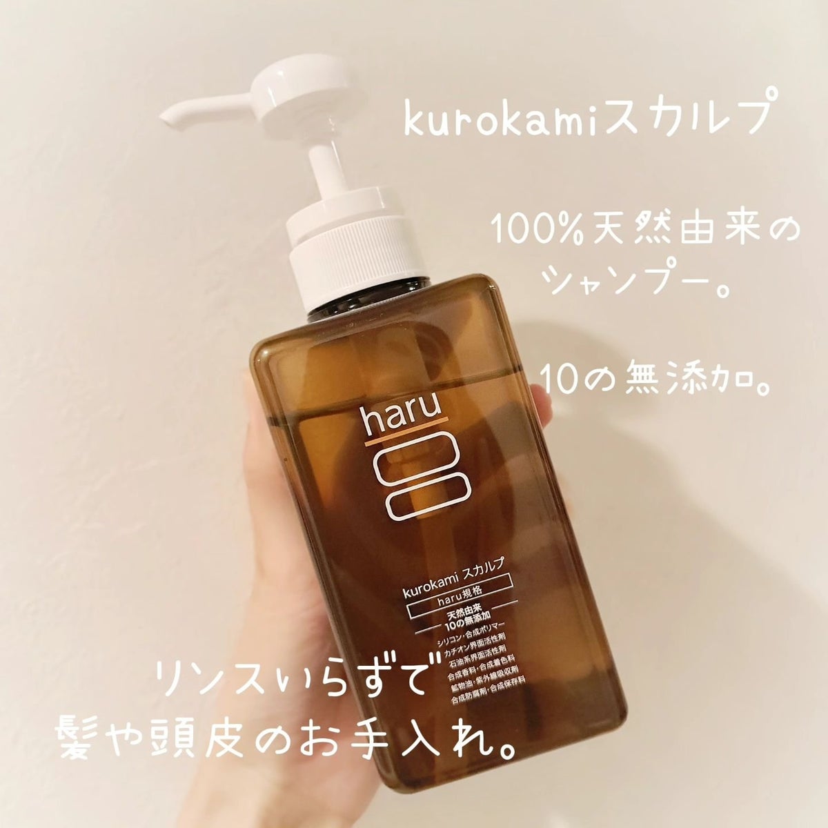 haruのヘアケア・スタイリング kurokamiスカルプ＆薬用スカルプ