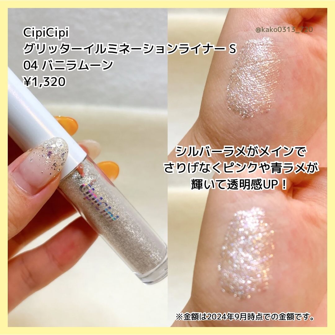 ステラグリッターライナー 02 ミモザ/MilleFée/グリッターを使ったクチコミ（3枚目）