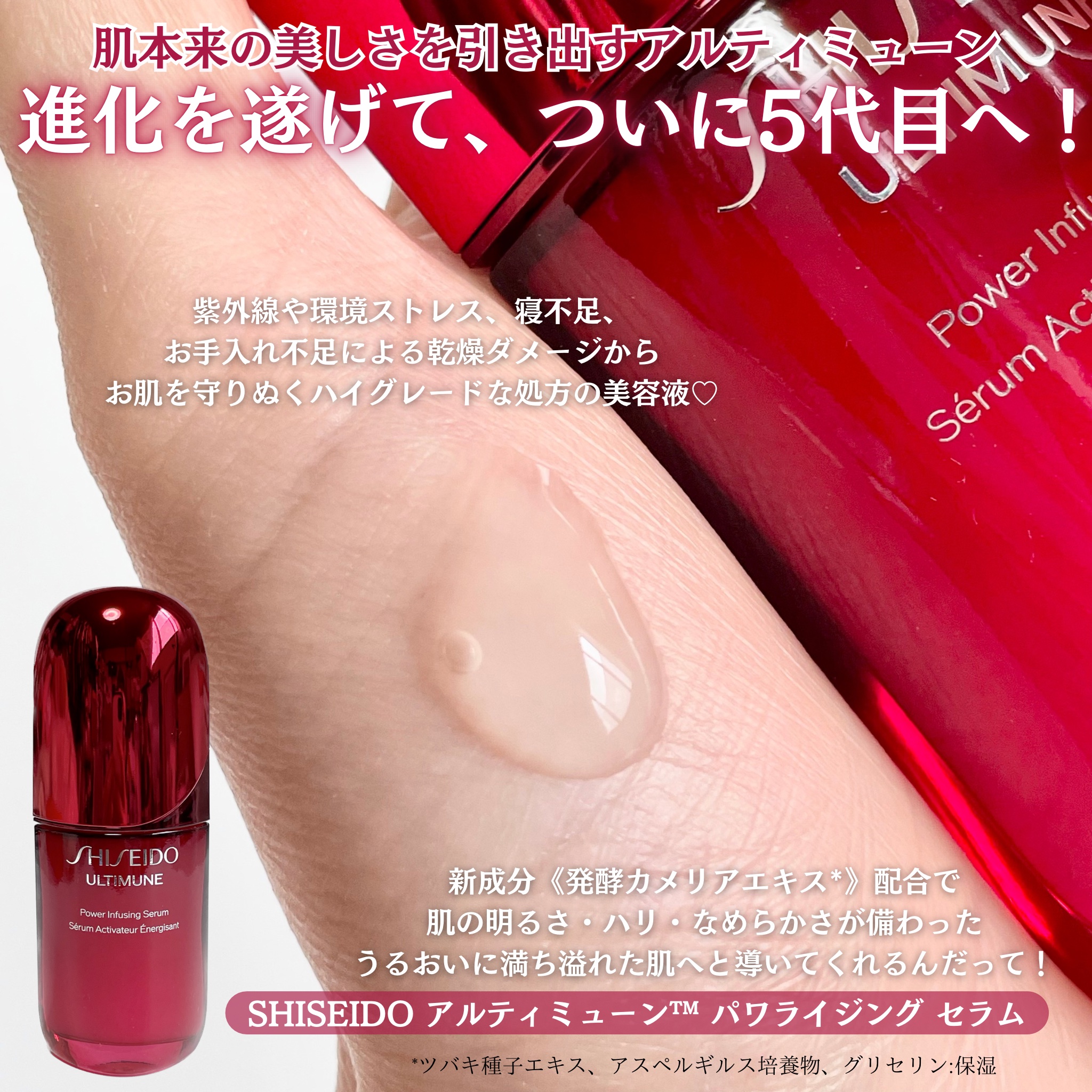 アルティミューン™ パワライジング セラム/SHISEIDO/美容液を使ったクチコミ（2枚目）