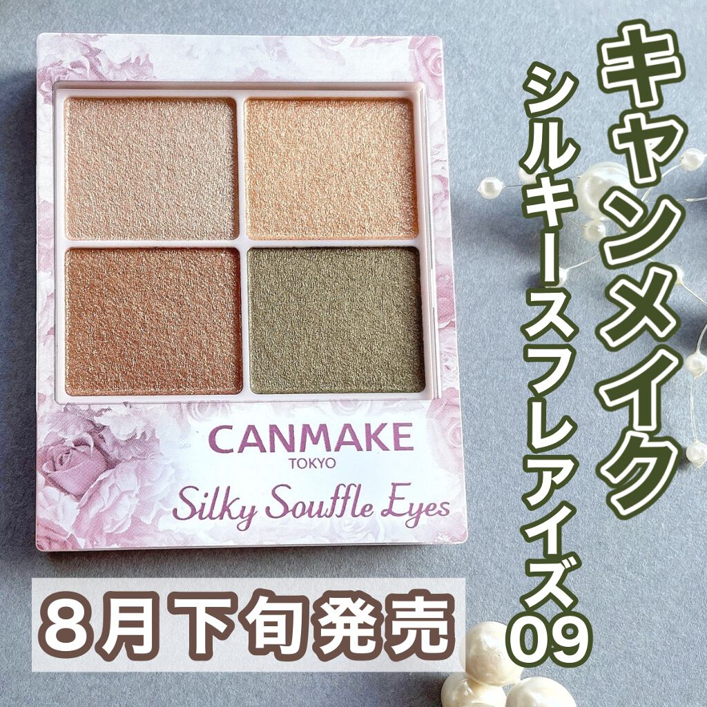 シルキースフレアイズ/キャンメイク/アイシャドウパレットを使ったクチコミ（2枚目）