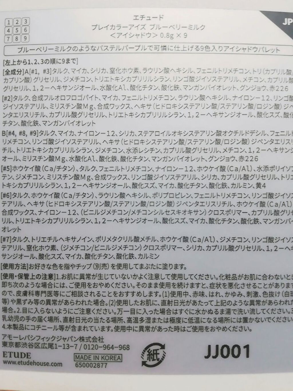 プレイカラーアイズ ≪ミルキーコレクション≫ ブルーベリーミルク/ETUDE/アイシャドウパレットを使ったクチコミ（3枚目）
