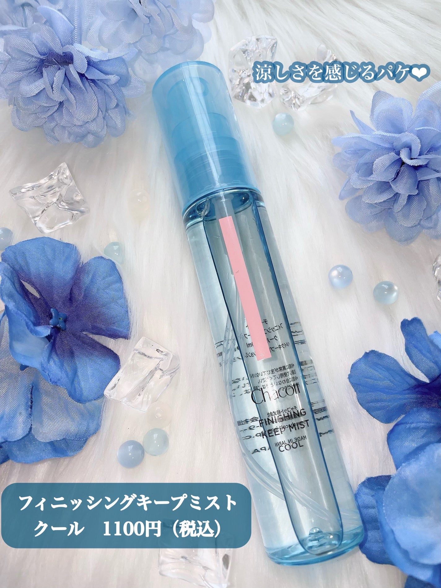 ごんす@YouTube始めました on LIPS 「《これは手放せなくなる!暑い時期に☀️》チャコットから今年もク..」(2枚目)