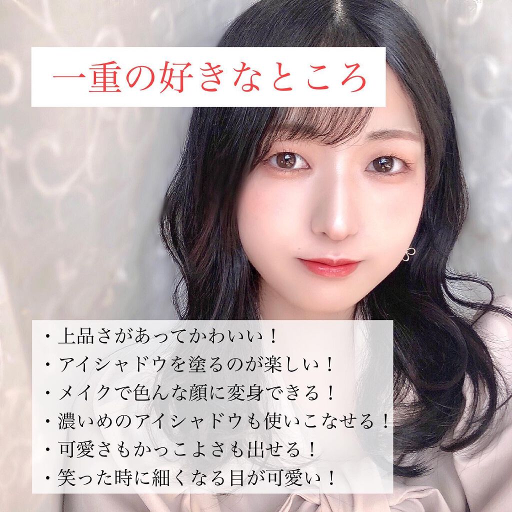 おさち*一重 on LIPS 「🤍一重🤍一重ほんと可愛い!少しずつ自分の顔を受け入れられるよう..」(3枚目)