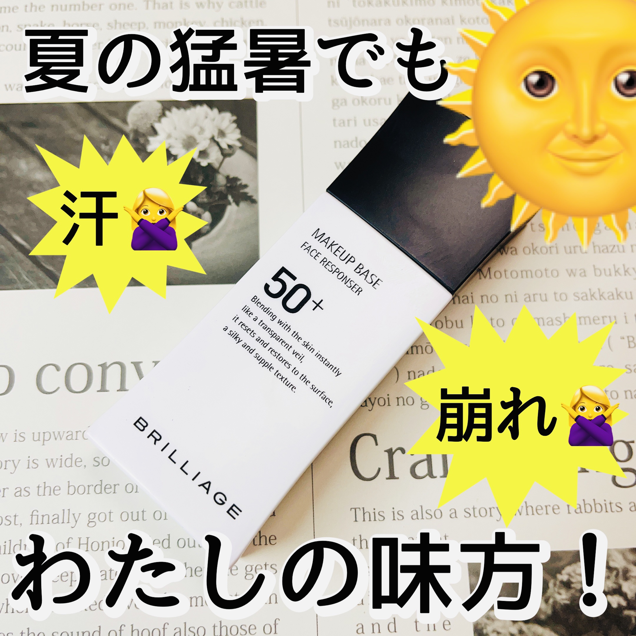 メイクアップベース フェイスレスポンサー プラス/ブリリアージュ/化粧下地を使ったクチコミ（1枚目）