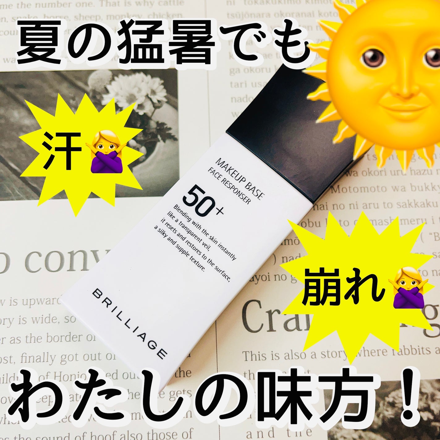 メイクアップベース フェイスレスポンサー プラス/ブリリアージュ/化粧下地を使ったクチコミ(1枚目)