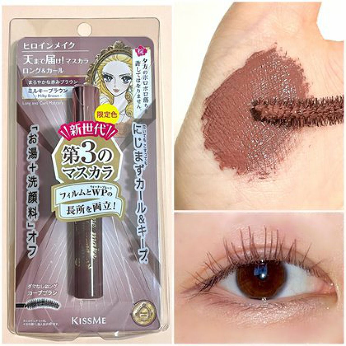 ロング&カールマスカラ アドバンストフィルム/ヒロインメイク/マスカラを使ったクチコミ(1枚目)