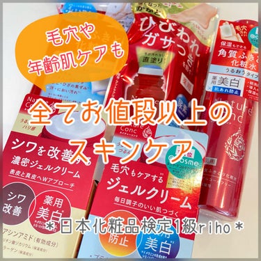 ネイチャーコンク薬用リンクルケアジェルクリーム/ネイチャーコンク/オールインワン化粧品を使ったクチコミ（1枚目）