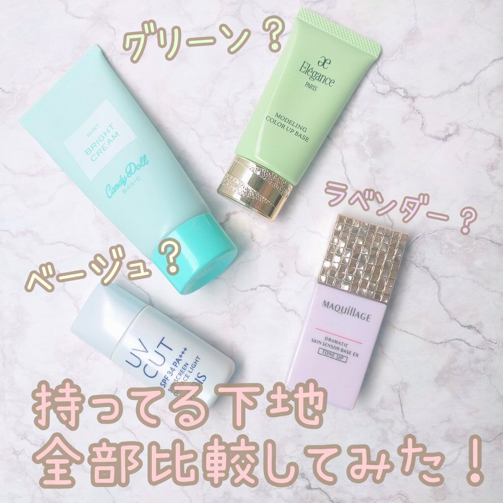 モデリング カラーベース EX GR400 クール/Elégance/化粧下地を使ったクチコミ（1枚目）