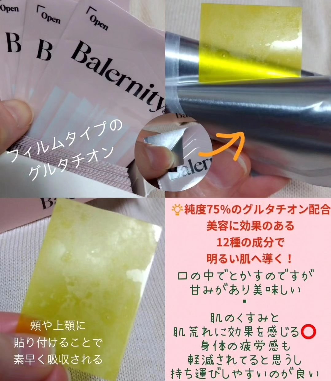 グルタチオンフィルム/Balernity/美容サプリメントを使ったクチコミ（3枚目）